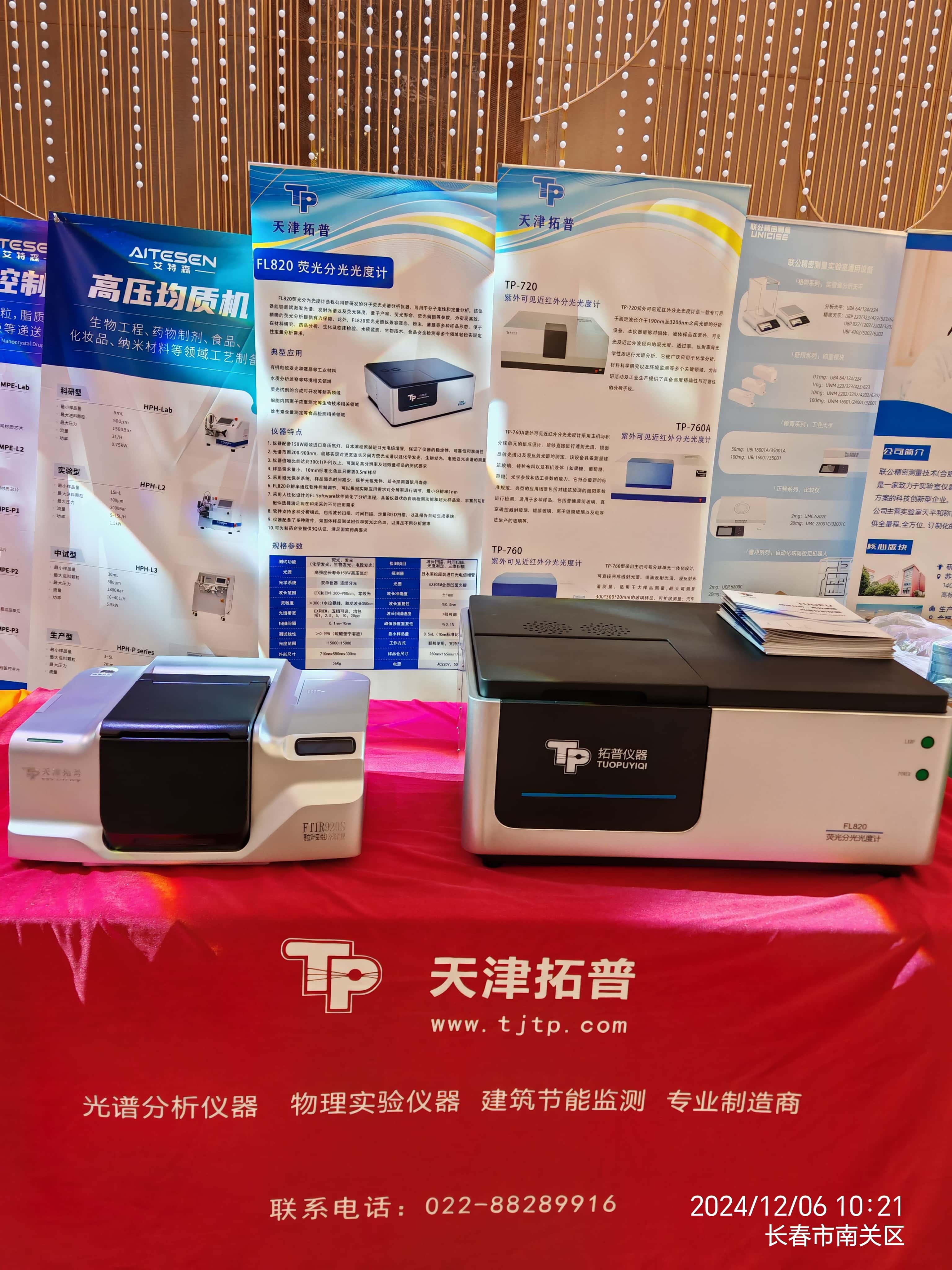 长春会议-展位照片2.jpg